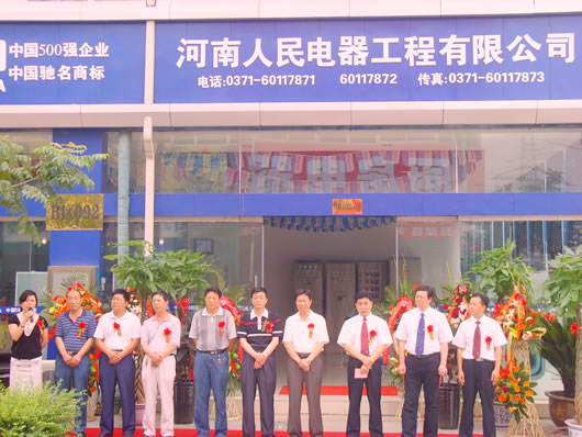 人民电器,人民电器乐鱼·体育-乐鱼(中国)一站式服务官方网站,中国人民电器乐鱼·体育-乐鱼(中国)一站式服务官方网站